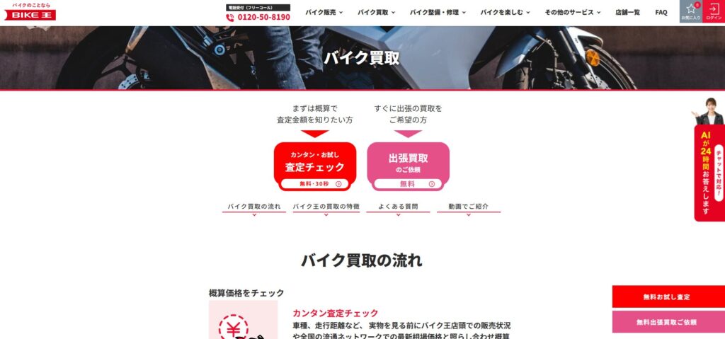バイク王の買取サービス